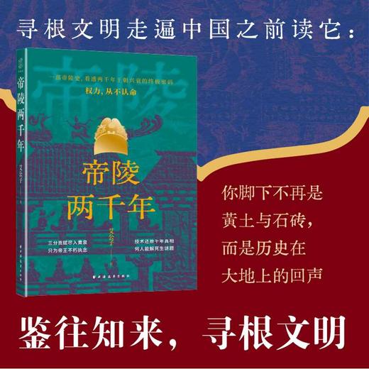 帝陵两千年 商品图2