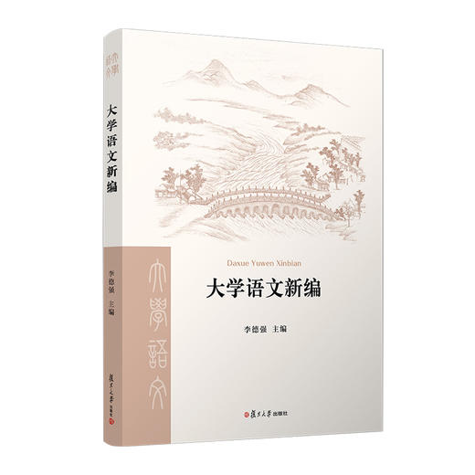大学语文新编 商品图0