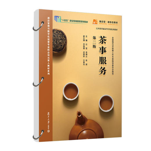茶事服务(第二版) 商品图0