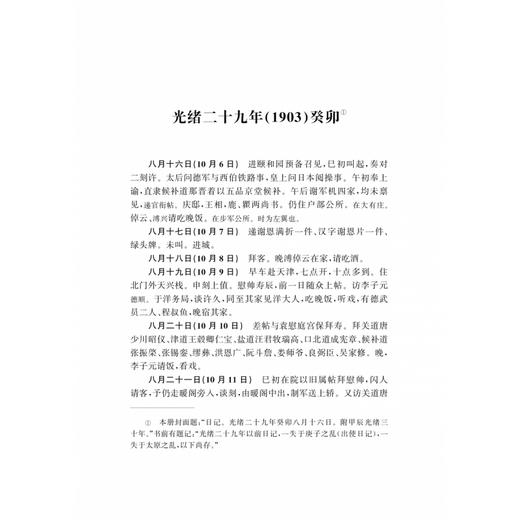 那晋日记(全2册) 商品图3