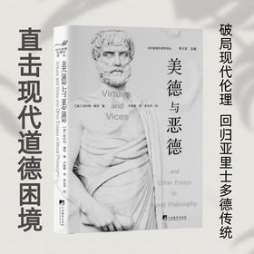 美德与恶德
