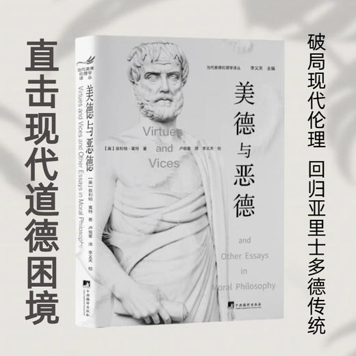 美德与恶德 商品图0