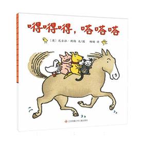 嘚嘚嘚,嗒嗒嗒