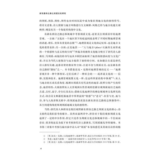 浙东唐诗之路之剡溪文化研究/朱云霞/浙江大学出版社 商品图4