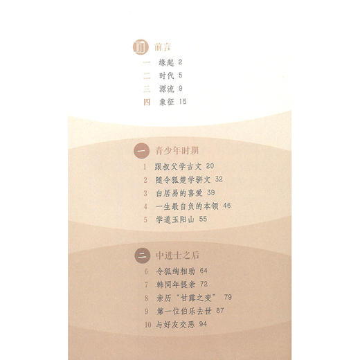 跟着课本去旅行.李商隐卷 商品图3