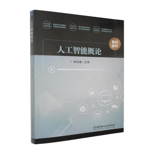 人工智能概论 商品图0