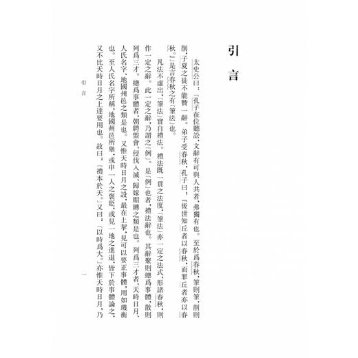 春秋归例 商品图3