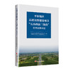 【官方旗舰店】平原地区高速公路建设项目“五小四新三微改”实用成果手册 商品缩略图0