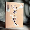 心本育人:学校改进的心理学智慧 商品缩略图1