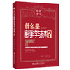 什么是密码科学与技术? 商品缩略图0