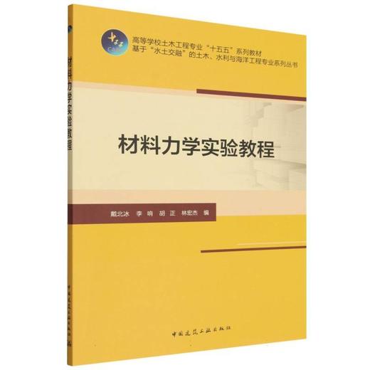 材料力学实验教程 商品图0