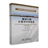 建设工程计量与计价实务.水利工程(第二版) 商品缩略图0