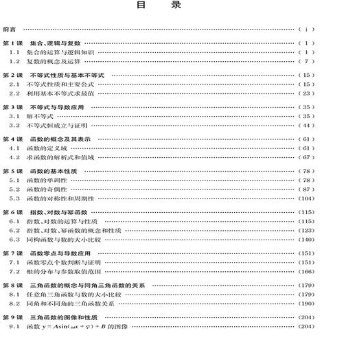 新高考数学经典题型与基础强化.上册 商品图1