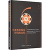 中美电影观众研究的比较 商品缩略图1