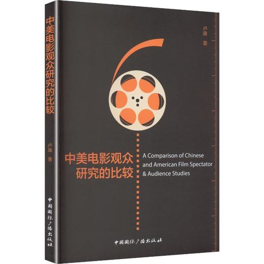 中美电影观众研究的比较 商品图1