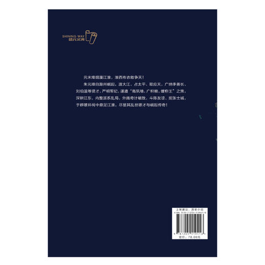 大明开国.鼎足江淮 商品图3