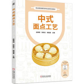 中式面点工艺