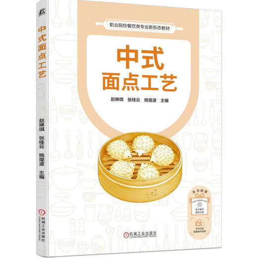 中式面点工艺 商品图0