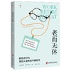 老而无休:新经济时代美国人退休的不确定 商品缩略图0