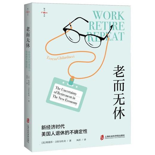 老而无休:新经济时代美国人退休的不确定 商品图0