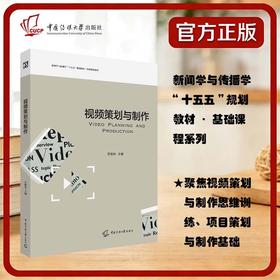 视频策划与制作
