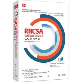 RHCSA 红帽企业 Linux 9认证学习手册(第8版)(Exam EX200)
