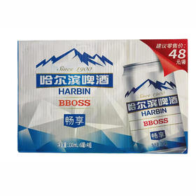 【2件十堰主城区包邮】哈尔滨畅享啤酒 330ml*6罐*4组/件（保质期到2026年8月17日，介意勿拍）