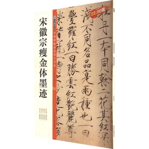 宋徽宗瘦金体墨迹 商品图0