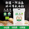 【10斤囤货】新疆元溢慷有机面粉 中西面点烘焙通用精制粉5kg/袋 商品缩略图0