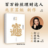 起财:打开你的人生财库 商品缩略图2