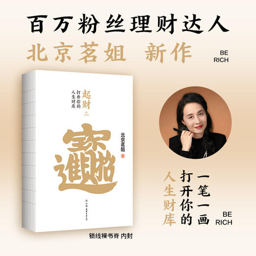起财:打开你的人生财库 商品图2