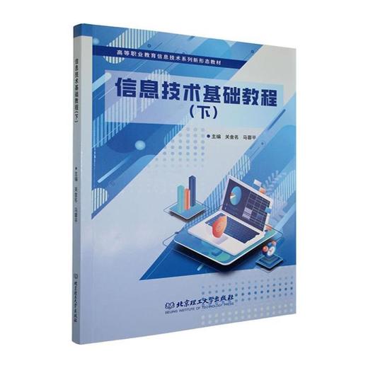 信息技术基础教程.下 商品图0