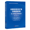 【官方旗舰店】创新特性对扩散效果的影响：基于风险放大因素的研究 商品缩略图0