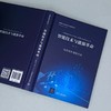 智能技术与能源革命 商品缩略图4