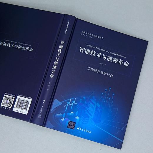 智能技术与能源革命 商品图4