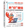 养虾赚钱:QClaw数字员工全场景变现实战 商品缩略图0