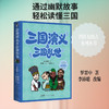 三国演义与三国乱世 商品缩略图0