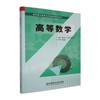 高等数学 商品缩略图0