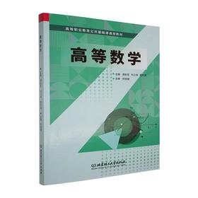 高等数学