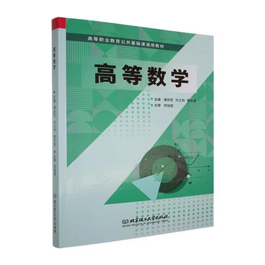 高等数学 商品图0