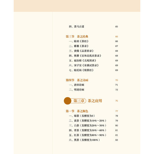 茶之治未病 药食同源 洪蕾 杨艳梅 主编 中国饮食文化与治未病系列丛书 茶之历史 茶之文化等 9787513294652 中国中医药出版社 商品图3
