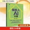 保险人AI手册 商品缩略图1