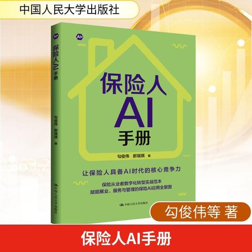保险人AI手册 商品图1