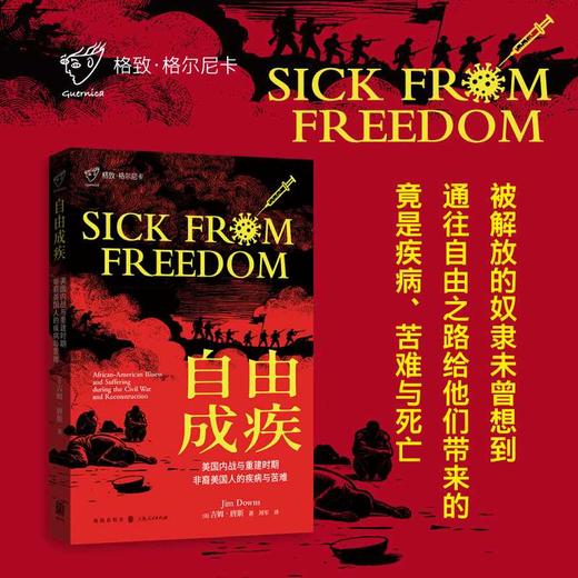 自由成疾:美国内战与重建时期非裔美国人的疾病与苦难 商品图0