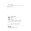 作为汉学概念的关联思维研究 刘耘华 著  北京大学出版社 商品缩略图2