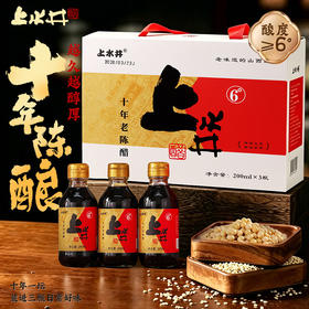 【十年6度陈酿】上水井老陈醋200ml*3瓶礼盒装传统酿造食醋送礼馈赠佳品