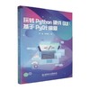 玩转Python硬件GUI:基于PyQt编程 商品缩略图0