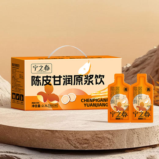 宁之春陈皮甘润原浆饮30ml*90袋 商品图1