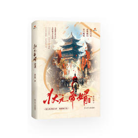 状元帝婿:逆袭
