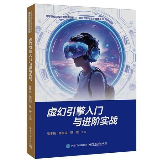 虚幻引擎入门与进阶实战 商品图0